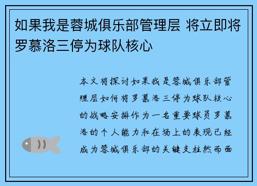 如果我是蓉城俱乐部管理层 将立即将罗慕洛三停为球队核心