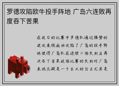 罗德攻陷欧牛投手阵地 广岛六连败再度吞下苦果