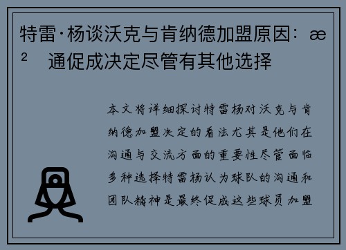 特雷·杨谈沃克与肯纳德加盟原因：沟通促成决定尽管有其他选择
