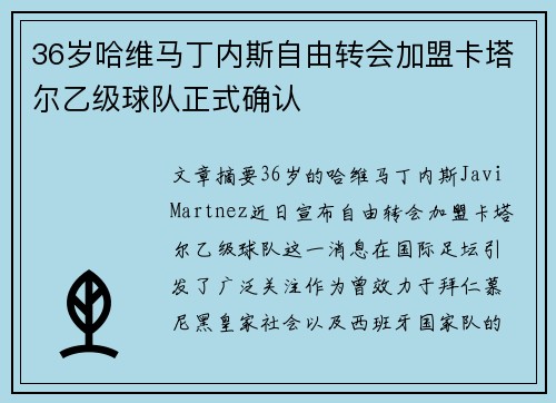 36岁哈维马丁内斯自由转会加盟卡塔尔乙级球队正式确认