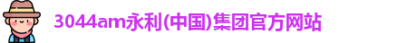 永利官网